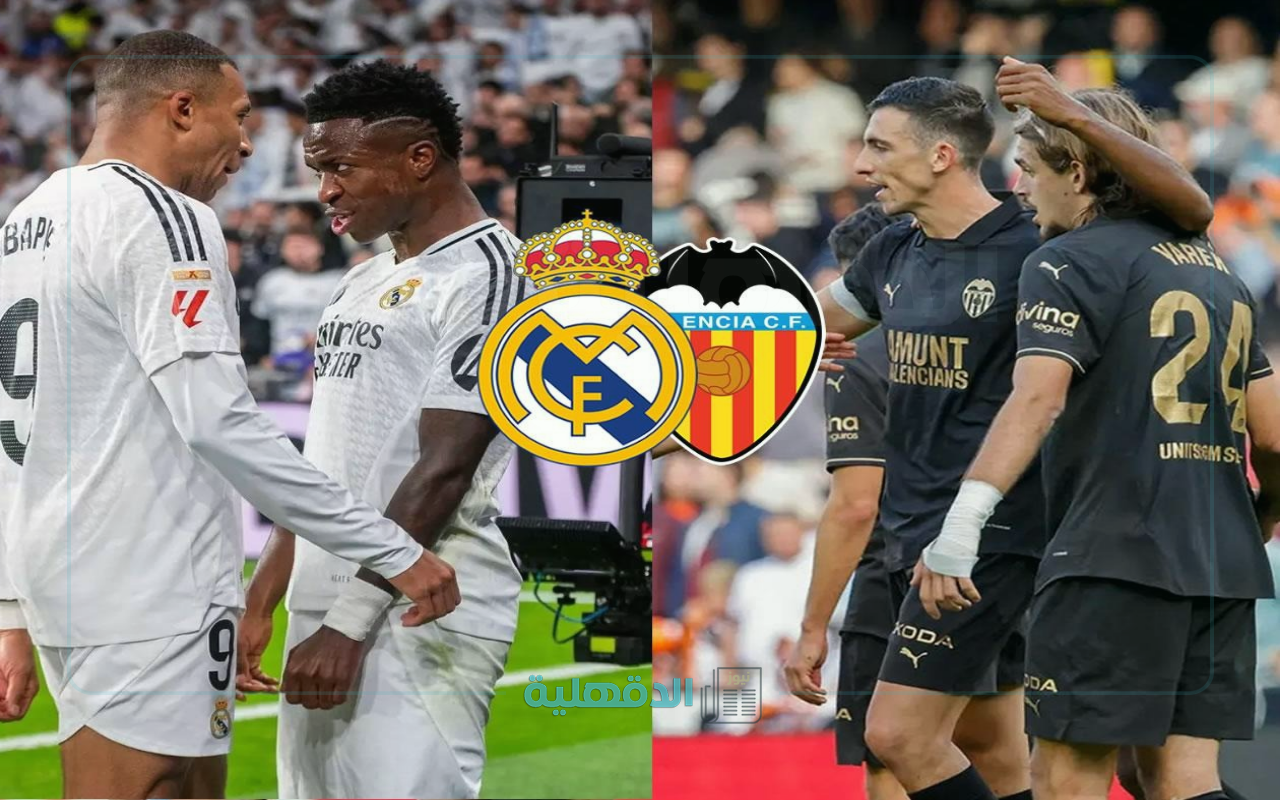 ما القنوات الناقلة لمباراة ريال مدريد وفالنسيا Real Madrid vs Valencia في الدوري الإسباني؟
