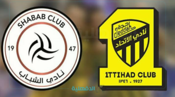 معلق مباراة الاتحاد والشباب اليوم والقنوات الناقلة في نصف نهائي كأس الملك 2025