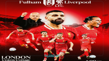 تشكيلة نارية 🔥الآن مباراة ليفربول وفولهام في الدوري الإنجليزي والقنوات الناقلة ومعلق المباراة