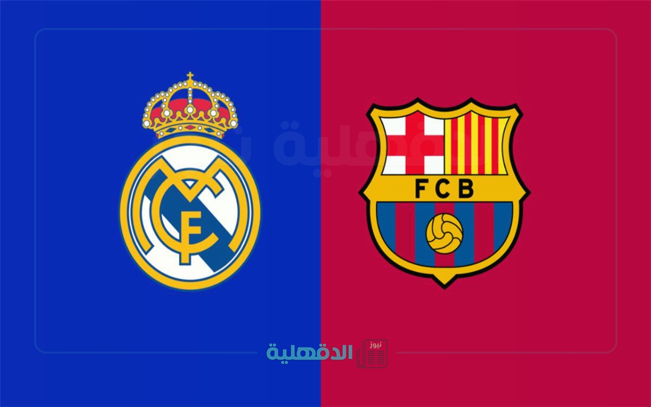 معلق مباراة برشلونة ضد ريال مدريد 2025 أكثر من واحد فمن هم