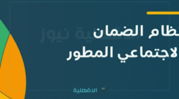 "استعدوا لها".. موعد أهلية وصرف الضمان الاجتماعي المطور دفعة مايو 2025 في السعودية بتفاصيل حصرية