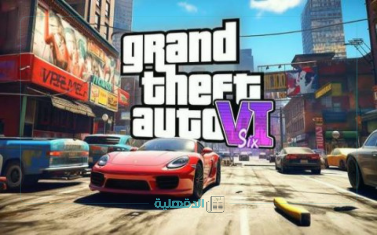 روكستار تكشف رسميًا موعد إطلاق GTA 6 في 2025 بتفاصيل مثيرة وغير مسبوقة