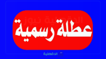 تستمر لـ 15 يوم.. موعد العطلة الربيعية في العراق لشهر أبريل 2025