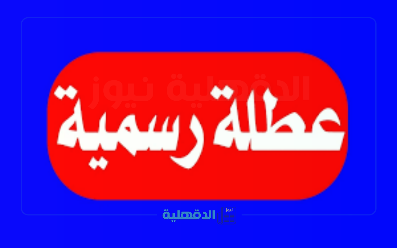 تستمر لـ 15 يوم.. موعد العطلة الربيعية في العراق لشهر أبريل 2025