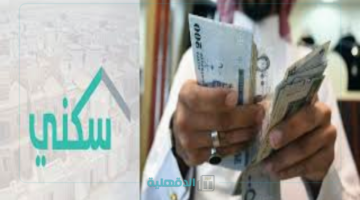 موعد صرف الدعم السكني لشهر أبريل 2025 وشروط إستحقاق الدعم