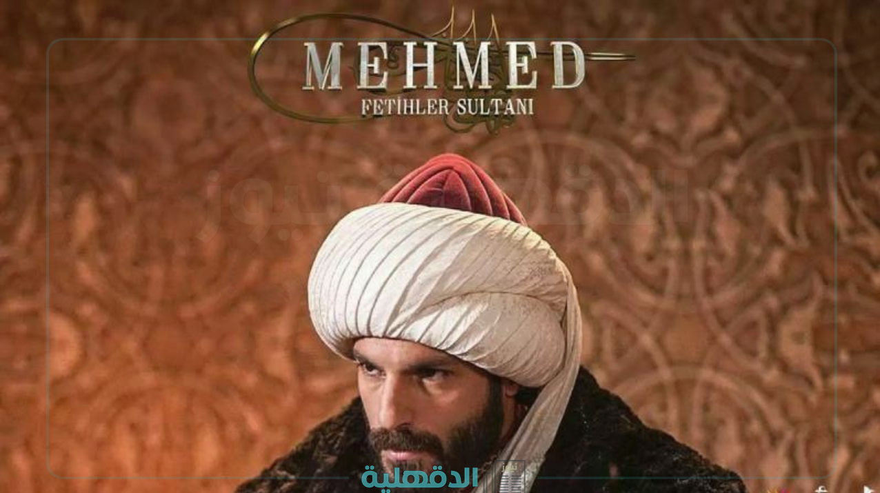 أقوي الدراما التركية.. موعد عرض مسلسل محمد الفاتح الموسم الثاني الحلقة 41 والقنوات الناقلة “القمر الدموي يبشر بانتصار السلطان”