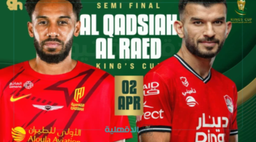التأهل للمربع الذهبي.. موعد مباراة القادسية والرائد في نصف نهائي كأس خادم الحرمين الشريفين 2025