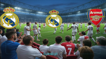 موعد مباراة ريال مدريد وآرسنال والقنوات الناقلة والمعلق في دوري أبطال أوروبا "arsenal vs real madrid"