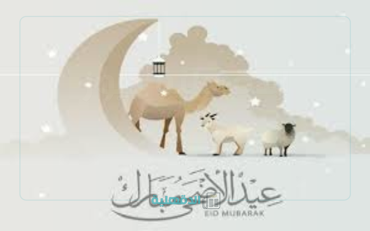 “عطلة العيد الكبرى”.. موعد وقفة عرفات وإجازة عيد الأضحى 2025 في انتظارك