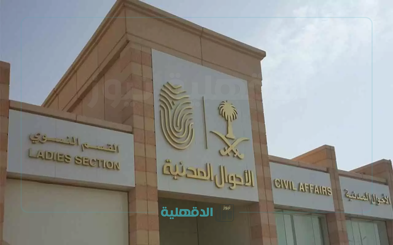 دليلك الشامل.. 5 خطوات بسيطة للاستعلام عن مخالفات الهوية الوطنية والأحوال الشخصية 2025