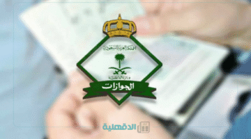 كل ما تحتاج معرفته عن استخراج تصريح سفر عبر أبشر 1446... تابع التفاصيل