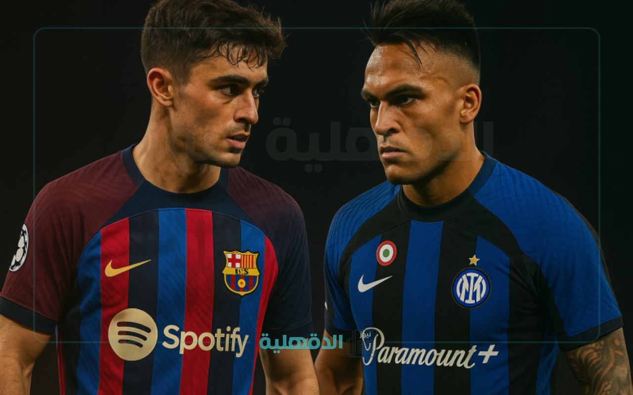 “صدام العمالقة”.. القنوات الناقلة لمباراة برشلونة ضد إنتر ميلان في معركة دوري أبطال أوروبا 2025