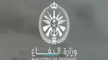 "من بكالوريوس إلى ثانوية".. وزارة الدفاع تكشف عن عدد من الوظائف العسكرية للذكورو الإناث برتب متنوعة لمدة 7 أيام فقط