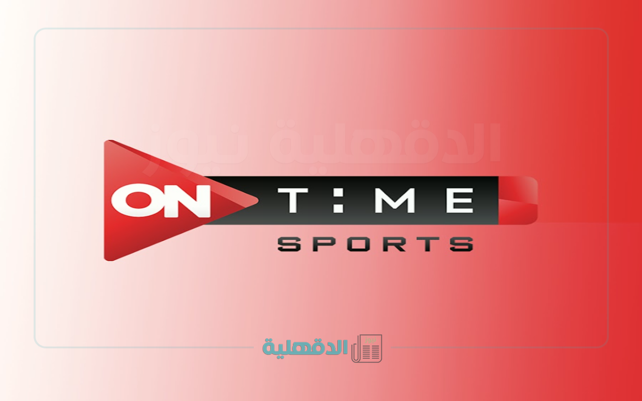 تردد اون تايم سبورت الجديد 2025.. وكيفية ضبط تردد اون تايم سبورت على جهاز الاستقبال؟