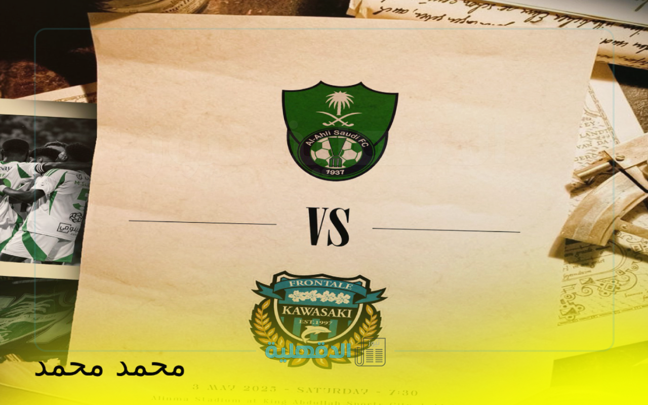 تردد قناة SSC HD الناقلة لمباراة الأهلي وكاواساكي والمعلق في نهائي أبطال آسيا للنخبة 2025