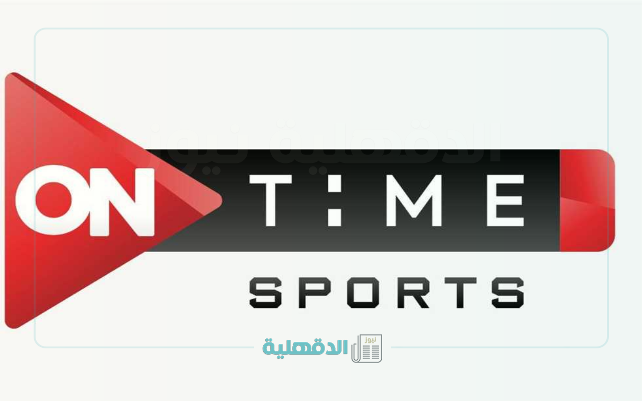 “المتعة صارت HD”.. اضبط تردد قناة أون تايم سبورت الجديد 2025 لجودة بث استثنائية