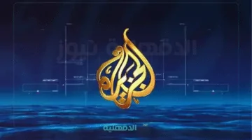 تعرف على تردد قناة الجزيرة 2025.. جدل واسع بشأن توجهات الشبكة الإعلامية