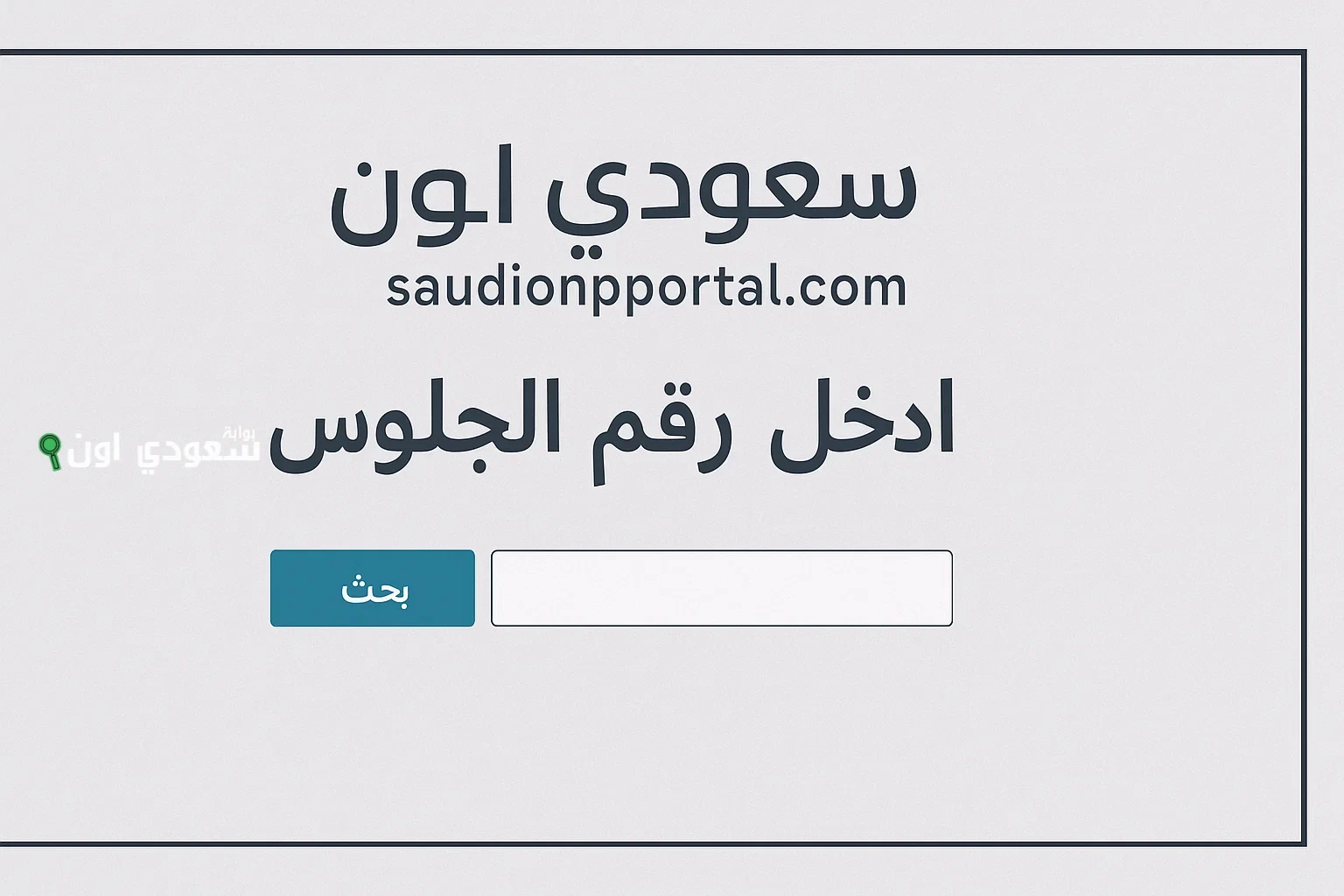 تعرف على نتيجة الشهادة الإعدادية 2025 بمحافظات الدقهلية والشرقية والغربية.. خطوات الاستعلام الإلكتروني عبر الرابط