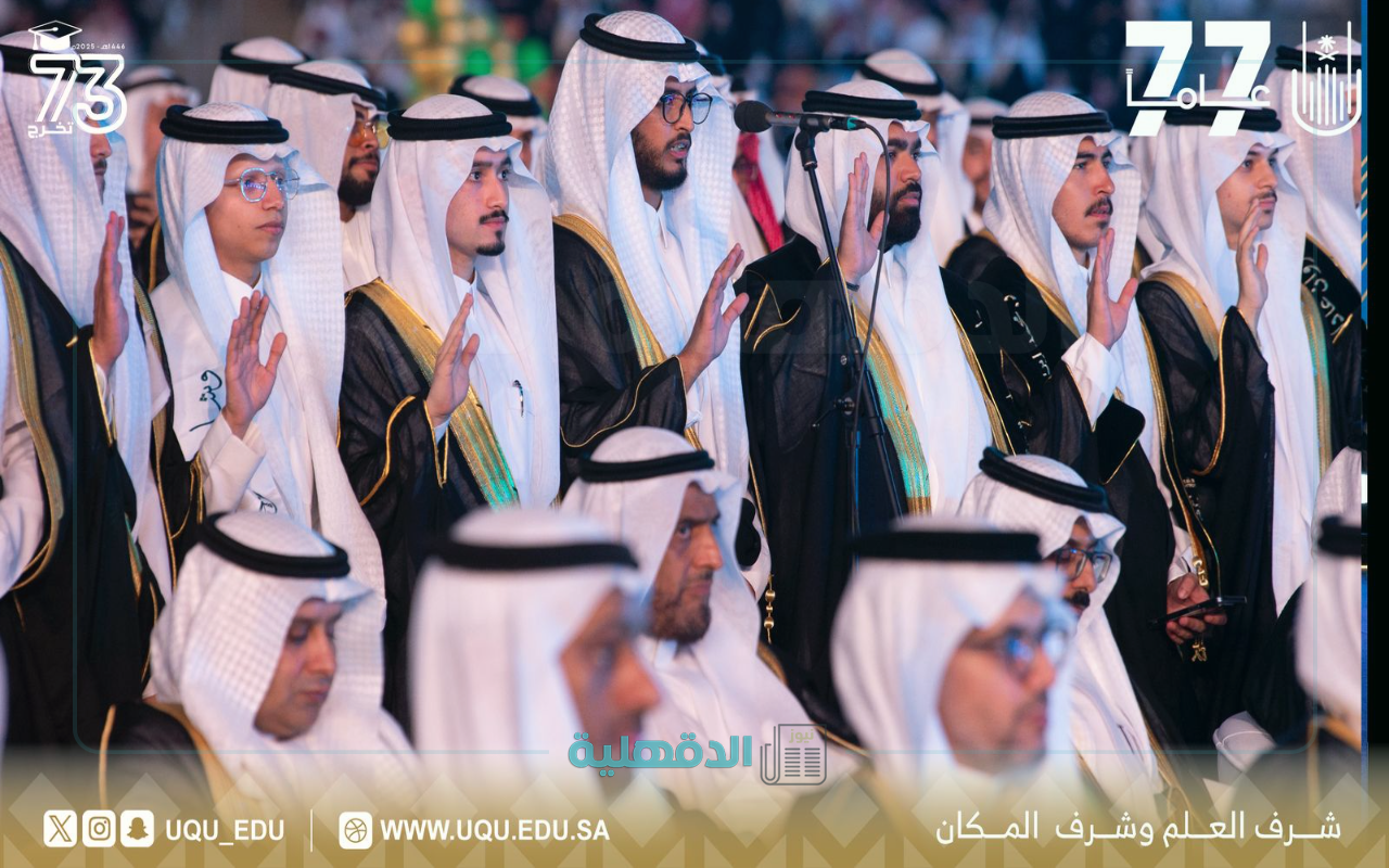حفل تخرج ام القرى الدفعة 73 بتخريج أكثر من 17 ألف طالب وطالبة 