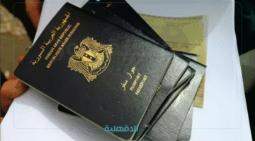 خطوات استخراج جواز السفر السوري 2025 بسهولة وسرعة دون عناء الطوابير