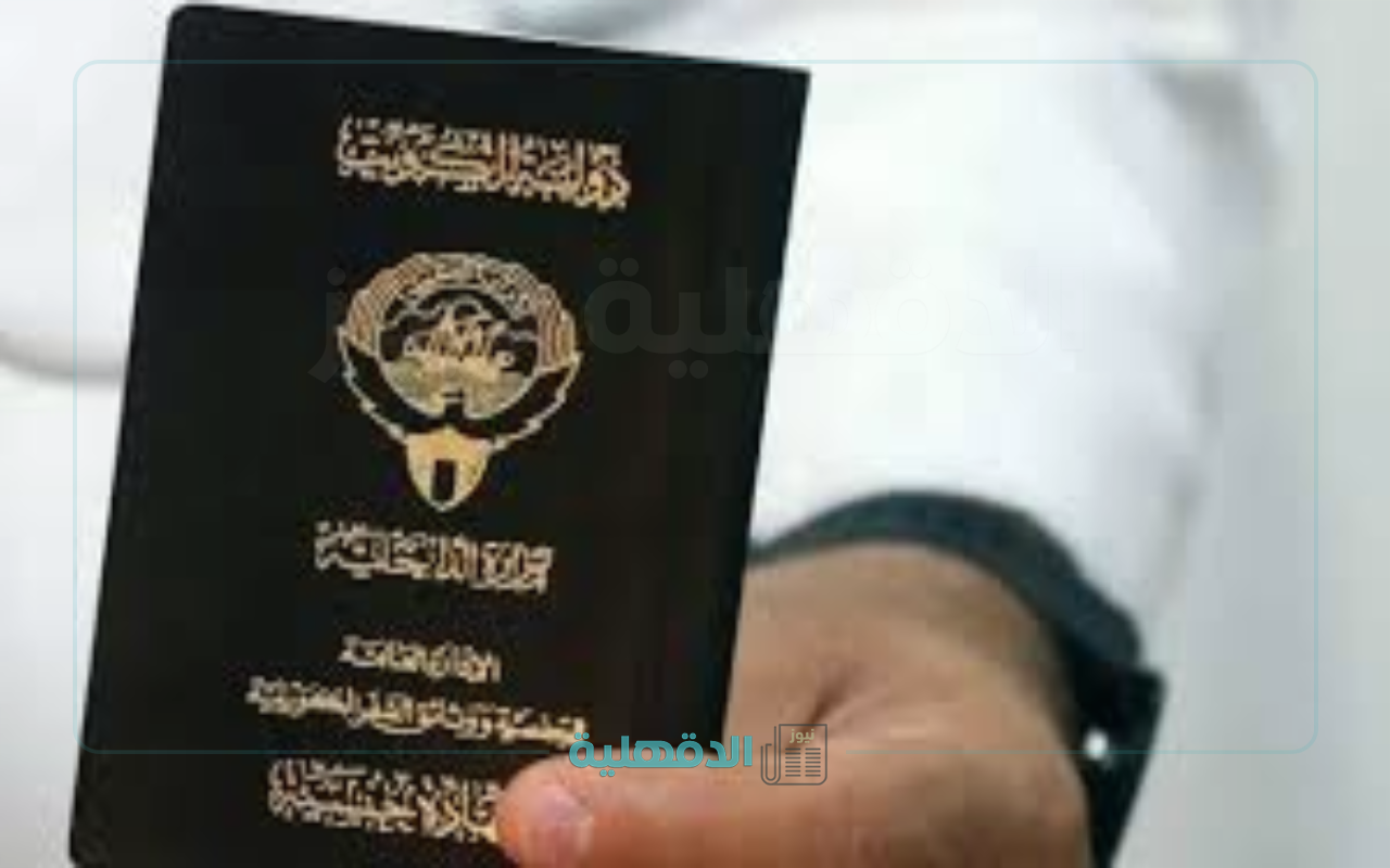 "صاعقة في الكويت".. سحب الجنسية من 1291 شخصًا دفعة واحدة بقرارات صادمة وأسباب تثير الجدل