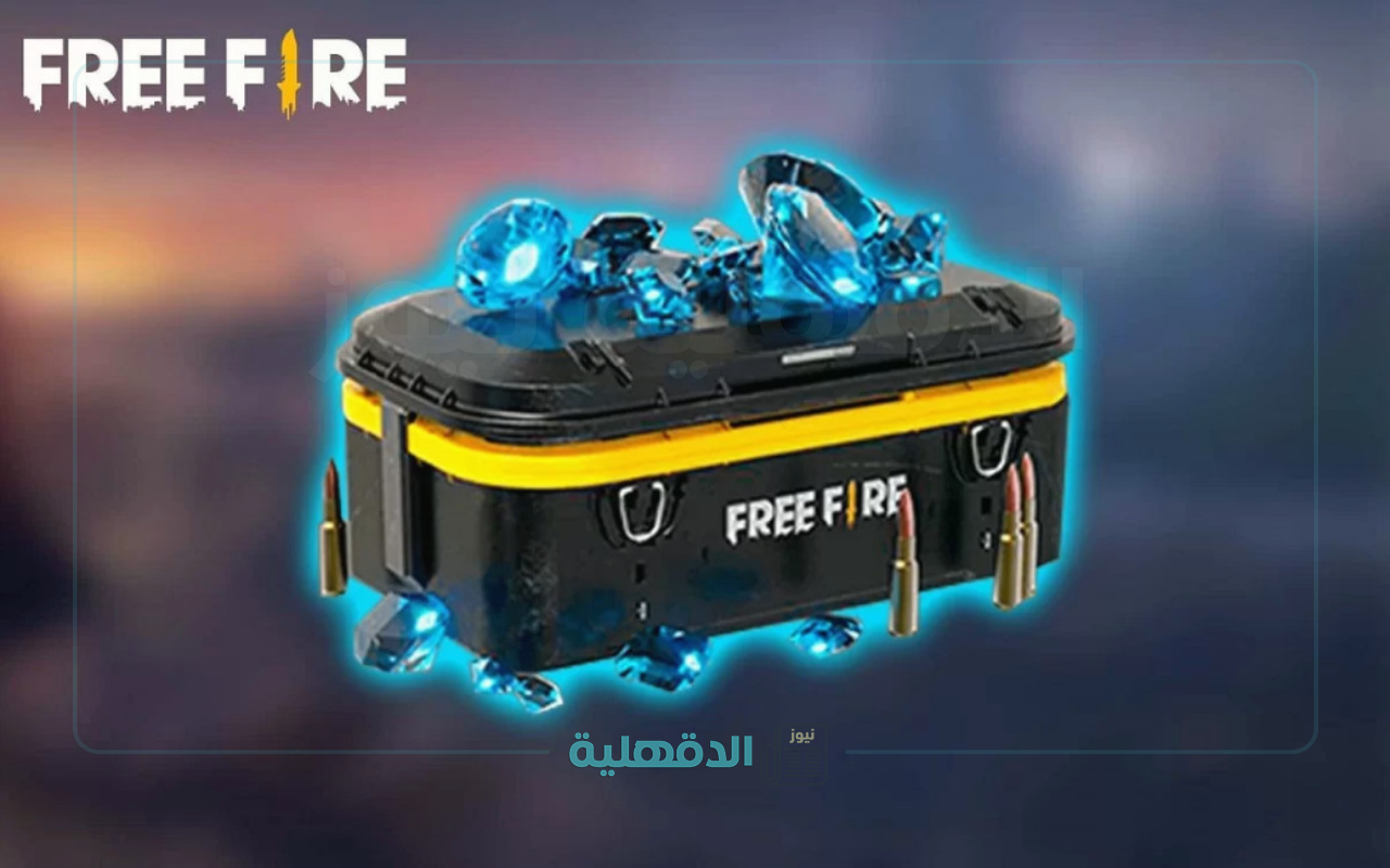“مضمونة 100%” بكل سهولة شحن جواهر فري فاير بدون مشاكل وأشهر عروض 2025… طرق آمنة وسريعة لعام 2025