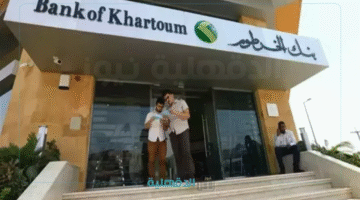 "من جوالك وفي لحظات".. فتح حساب في بنك الخرطوم أونلاين 2025 مع الشروط المطلوبة