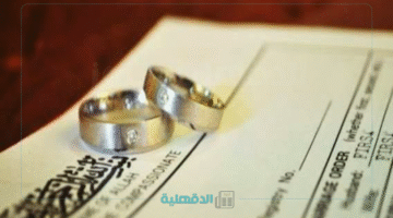 مكتب توثيق زواج الأجانب 2025.. العنوان الجديد وخطوات الزواج من أجنبية في مصر