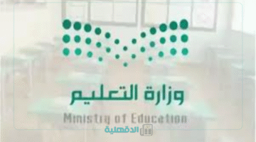 "كل ما تحتاج معرفته للإستعداد".. مواعيد اختبارات الفصل الثالث 1446 لجميع الصفوف في السعودية