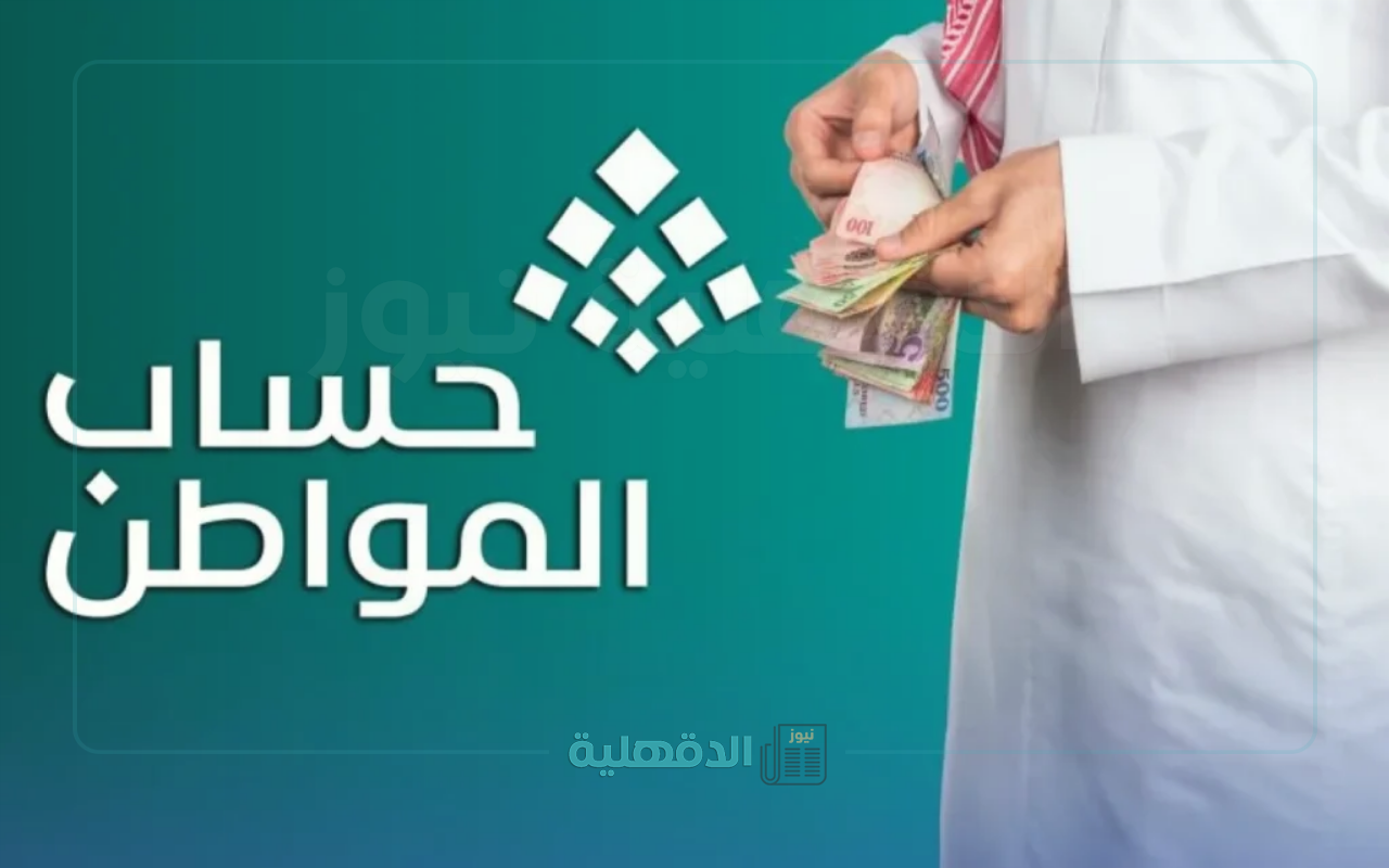 “استعد للدفعة 91”.. موعد صرف حساب المواطن لشهر مايو 2025 وخطوات سهلة لتحديث بياناتك