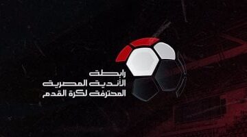 رابطة الأندية تعلن موعدي السوبر المصري.. والقرار النهائي بيد اتحاد الكرة