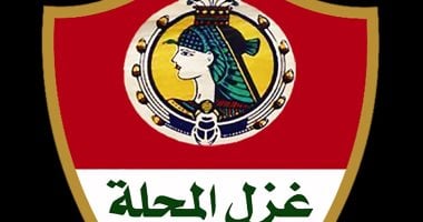 زى النهارده.. غزل المحلة يشارك للمرة الأولى في الدوري المصري موسم 2025