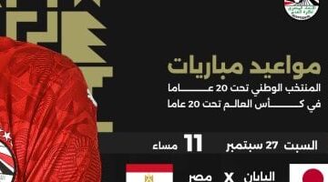 انطلاق فعاليات كأس العالم 2025.. جدول مباريات منتخب الشباب ضد اليابان الليلة