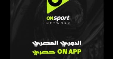 متابعة شاملة واحترافية مع “ON APP” .. بث مباشر و”نيوز رووم” وكل التفاصيل التي تحتاجها