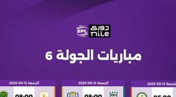 مواعيد مباريات الجولة السادسة للدوري المصري في 2025.. انفوجراف تفصيلي