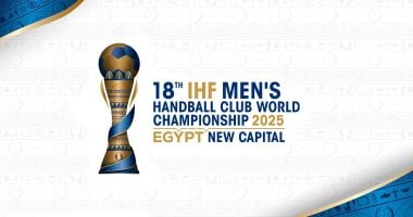 موعد انطلاق بطولة العالم لكرة اليد للأندية 2025 والقنوات التي تبثها