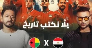 احتفالات نادي المتحدة بتأهل منتخب مصر لكأس العالم مع مواجهة غينيا بيساو الليلة