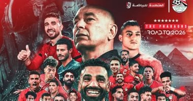 المتحدة للرياضة تحتفي بالمنتخب الوطني.. إنجاز التأهل لكأس العالم يضيء الأجواء الليلة