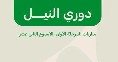 تذكرتي تفتح باب الحجز لمباريات الجولة 12 في دوري نايل.. لا تفوت فرصتك للمشاركة