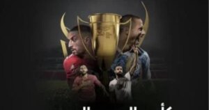 دعوة لحسام حسن وفريق منتخب مصر لحضور مباراة السوبر المصري في الإمارات.. حدث رياضي ينتظره الجميع