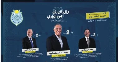 قائمة المنشاوي تترشح في انتخابات نادي هليوبوليس القادمة.. تعرف على المرشحين والبرنامج الانتخابي