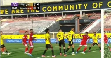 مودرن سبورت يتفوق على وادي دجلة بهدف دون رد في الشوط الأول.. شاهد الفيديو